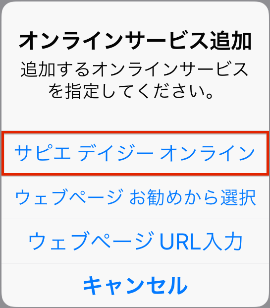 オンラインサービス追加ダイアログ