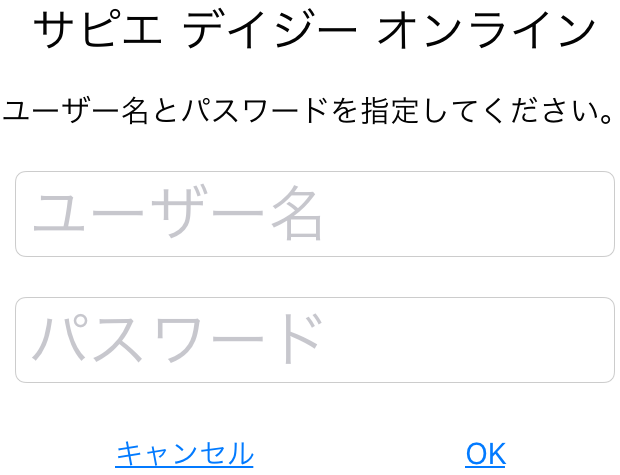 サピエ デイジー オンラインのユーザー名、パスワード入力画面