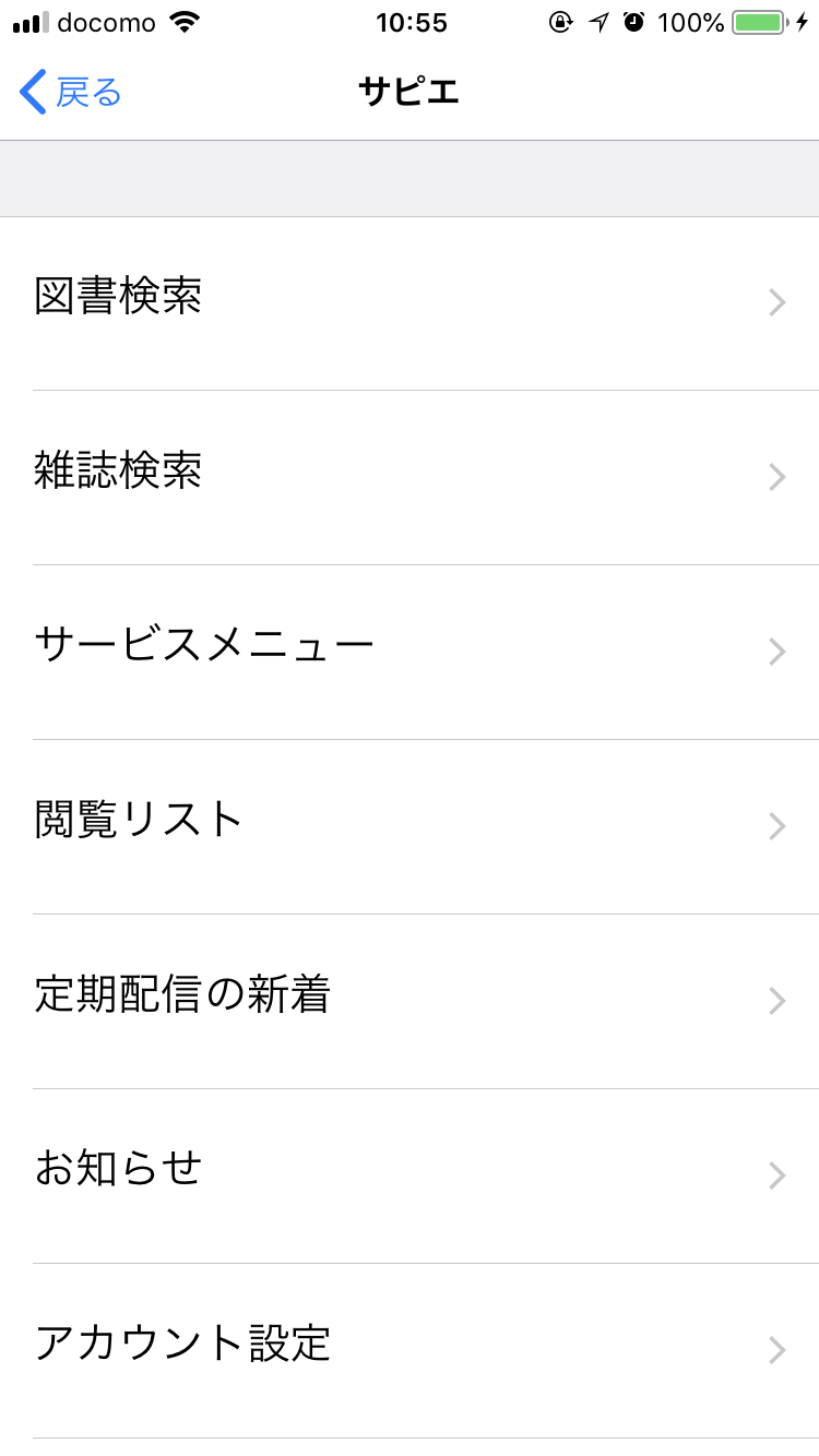 サピエ メニュー 一覧