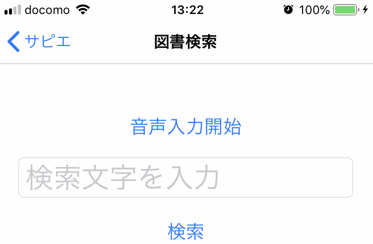 サピエデイジーオンライン図書検索画面