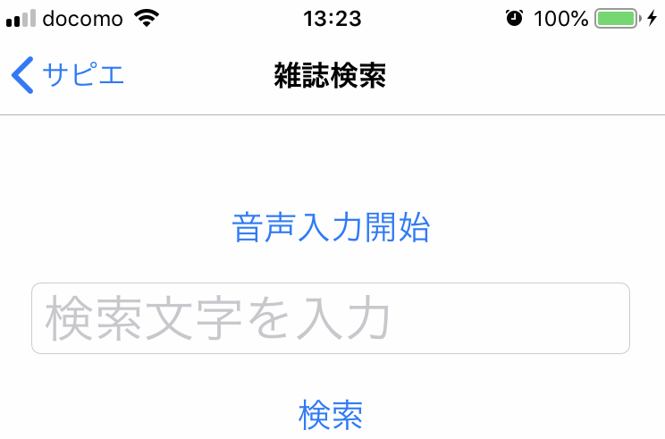 サピエデイジーオンライン雑誌検索画面