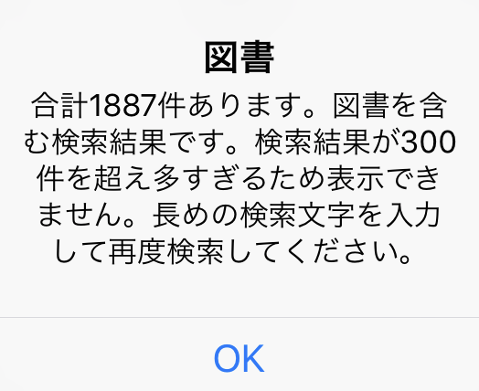 検索結果が300件を超えた場合