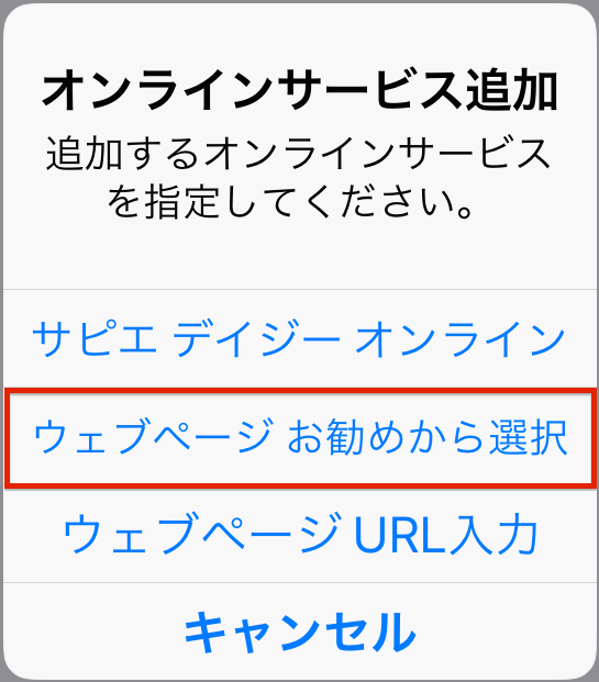 オンラインサービス追加ダイアログ