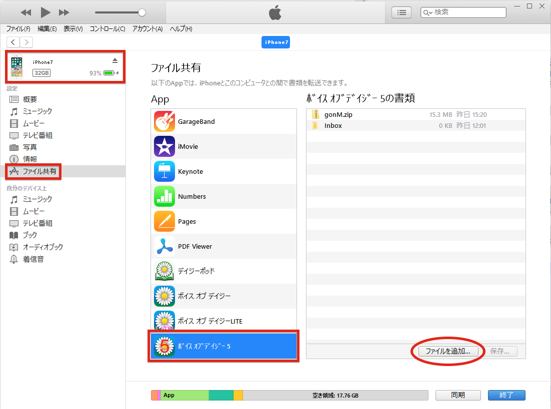 iTunesからのデイジー図書の転送