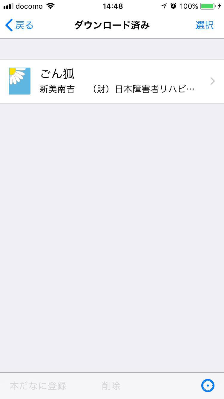 ダウンロード済本だな