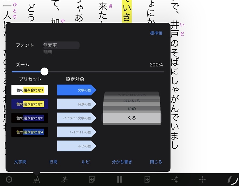 ボイス オブ デイジー５の再生ウィンドウと表示設定の画像