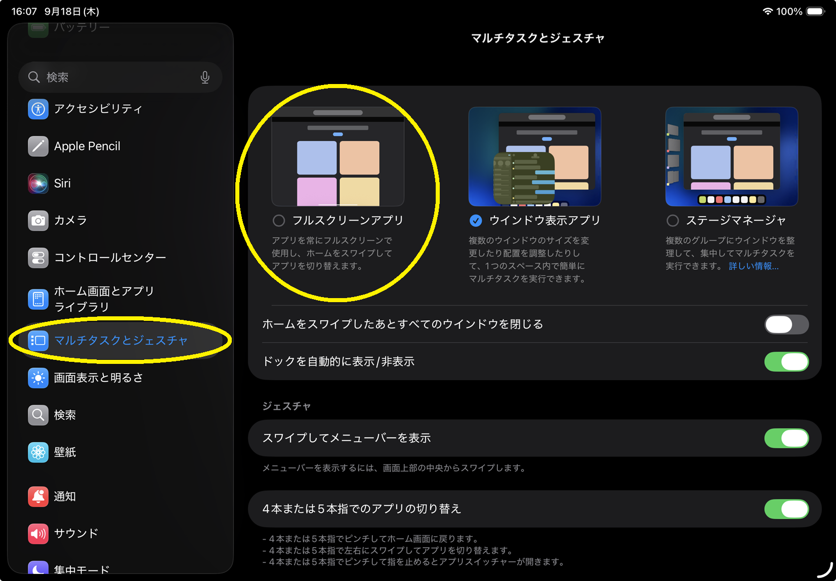 iPadOS 26.0の設定→マルチタスクとジェスチャの画像